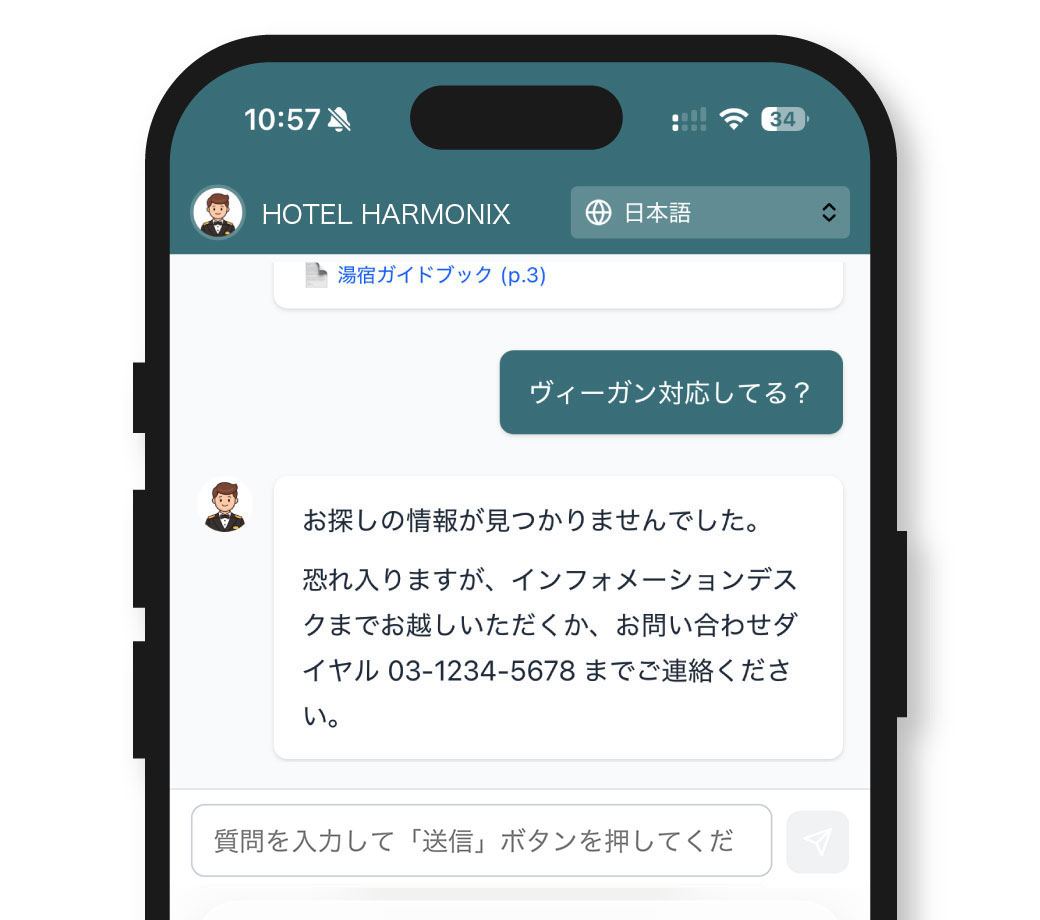 資料にない質問に対して、推測せずインフォメーションデスクと問い合わせ先の電話番号を案内している画面