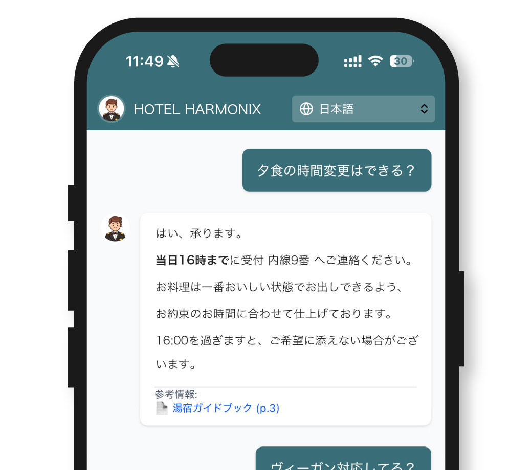 夕食の時間変更を尋ねた質問に、受付の内線番号と締切時刻を答え、参照した資料名を添えている画面
