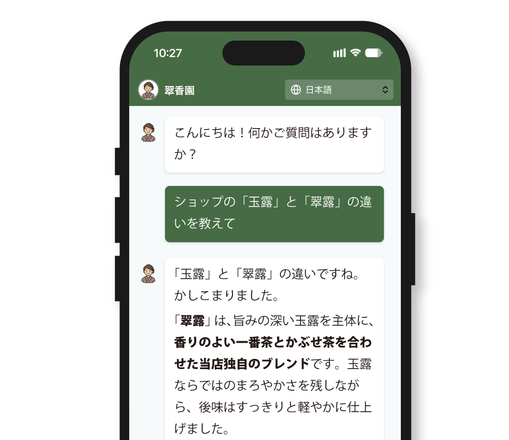チャットだけが全画面で開いた専用ページをスマートフォンで表示したところ