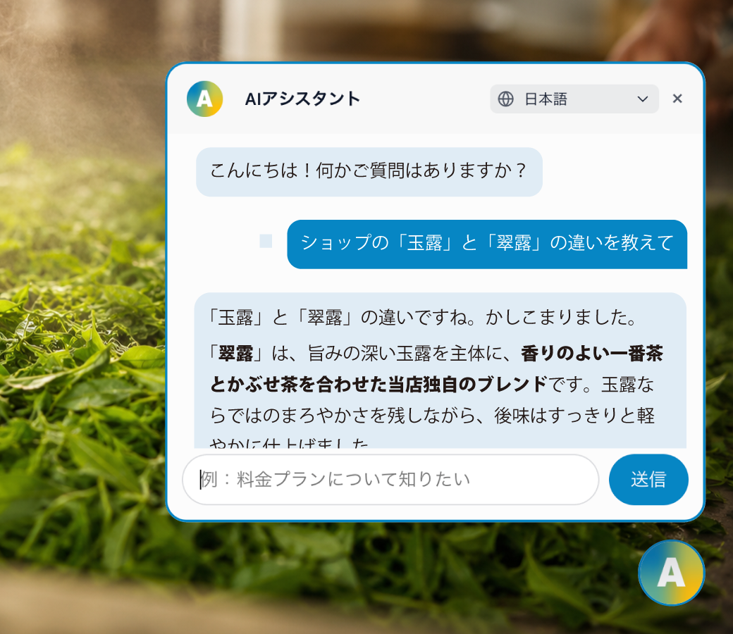ウェブサイトの上に重なって開いたチャット。右下に開閉用のボタンがある