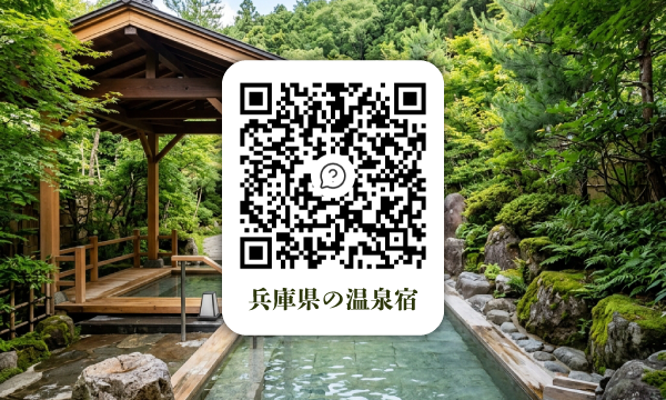 温泉宿のデモ体験